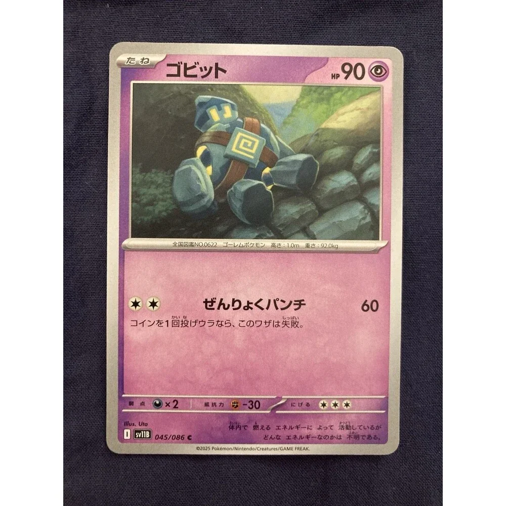 Golett 045/086 SV11B: Black Bolt Common Regular (Japanese)